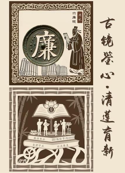 ”绘廉铸魂“创意征集《古镜鉴心·青莲育新》 徐琦 bifa必发 13594077371